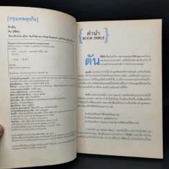คำตัน แพ้เป็นทางผ่านของชัยชนะ - ตัน อิชิตัน รูปที่ 8