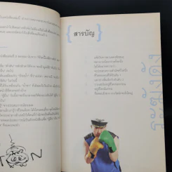 คำตัน แพ้เป็นทางผ่านของชัยชนะ - ตัน อิชิตัน รูปที่ 10