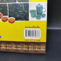 ชา Cha เลือกชาดื่ม ซื้อชาเป็น รูปที่ 14
