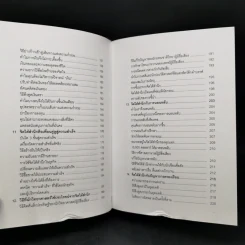 พลังจิตใต้สำนึก (ฉบับปรับปรุง) - Joseph Murphy (โจเซฟ เมอร์ฟีย์), Ph.D., Ian McMahan (เอียน แมคมาห์น), Ph.D. รูปที่ 12