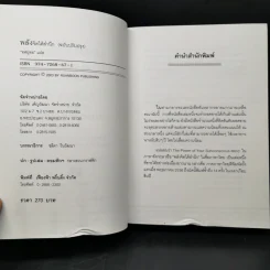 พลังจิตใต้สำนึก (ฉบับปรับปรุง) - Joseph Murphy (โจเซฟ เมอร์ฟีย์), Ph.D., Ian McMahan (เอียน แมคมาห์น), Ph.D. รูปที่ 9