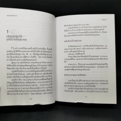 พลังจิตใต้สำนึก (ฉบับปรับปรุง) - Joseph Murphy (โจเซฟ เมอร์ฟีย์), Ph.D., Ian McMahan (เอียน แมคมาห์น), Ph.D. รูปที่ 16