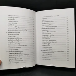 พลังจิตใต้สำนึก (ฉบับปรับปรุง) - Joseph Murphy (โจเซฟ เมอร์ฟีย์), Ph.D., Ian McMahan (เอียน แมคมาห์น), Ph.D. รูปที่ 13