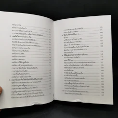 พลังจิตใต้สำนึก (ฉบับปรับปรุง) - Joseph Murphy (โจเซฟ เมอร์ฟีย์), Ph.D., Ian McMahan (เอียน แมคมาห์น), Ph.D. รูปที่ 11