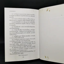 พลังจิตใต้สำนึก (ฉบับปรับปรุง) - Joseph Murphy (โจเซฟ เมอร์ฟีย์), Ph.D., Ian McMahan (เอียน แมคมาห์น), Ph.D. รูปที่ 17
