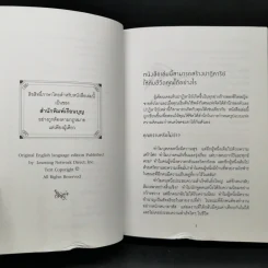 พลังจิตใต้สำนึก (ฉบับปรับปรุง) - Joseph Murphy (โจเซฟ เมอร์ฟีย์), Ph.D., Ian McMahan (เอียน แมคมาห์น), Ph.D. รูปที่ 15