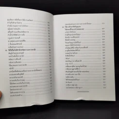 พลังจิตใต้สำนึก (ฉบับปรับปรุง) - Joseph Murphy (โจเซฟ เมอร์ฟีย์), Ph.D., Ian McMahan (เอียน แมคมาห์น), Ph.D. รูปที่ 14