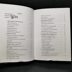 พลังจิตใต้สำนึก (ฉบับปรับปรุง) - Joseph Murphy (โจเซฟ เมอร์ฟีย์), Ph.D., Ian McMahan (เอียน แมคมาห์น), Ph.D. รูปที่ 10