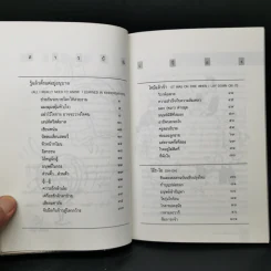 ธรรมดาที่ไม่ธรรมดา ตำรับนายโรเบิร์ต ฟูลกัม - สมพร วรรธนะสาร-วาร์นาโด รูปที่ 9