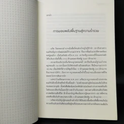 วิชาเศรษฐี - พังฮยอนชอล รูปที่ 11