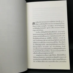 10 กลยุทธ์ ฉุดธุรกิจให้ล่มจม - Donald R. Keough รูปที่ 11