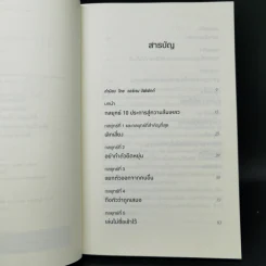 10 กลยุทธ์ ฉุดธุรกิจให้ล่มจม - Donald R. Keough รูปที่ 9