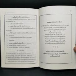 สุขใจเมื่อใกล้ธรรม - ธรรมปราโมทย์ รูปที่ 11