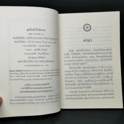 สุขใจเมื่อใกล้ธรรม - ธรรมปราโมทย์ รูปที่ 8