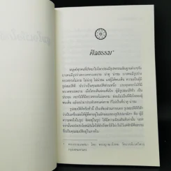 สุขใจเมื่อใกล้ธรรม - ธรรมปราโมทย์ รูปที่ 10