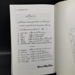 คำสอนผู้บวช พรรษาเดียว - พุทธทาสภิกขุ รูปที่ 9