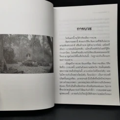 คำสอนผู้บวช พรรษาเดียว - พุทธทาสภิกขุ รูปที่ 8