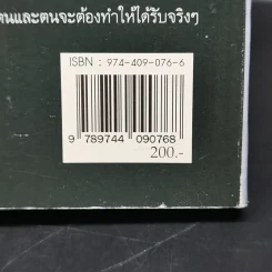 คำสอนผู้บวช พรรษาเดียว - พุทธทาสภิกขุ รูปที่ 10
