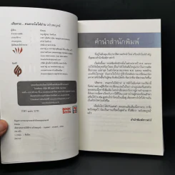 เสียดายคนตายไม่ได้อ่าน - ดังตฤณ รูปที่ 8