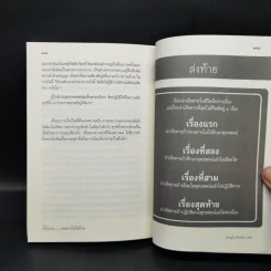 เสียดายคนตายไม่ได้อ่าน - ดังตฤณ รูปที่ 11