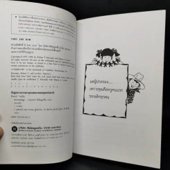 Rich Dad Poor Dad พ่อรวยสอนลูก - Robert T. Kiyosaki รูปที่ 8