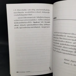 Rich Dad Poor Dad พ่อรวยสอนลูก - Robert T. Kiyosaki รูปที่ 11
