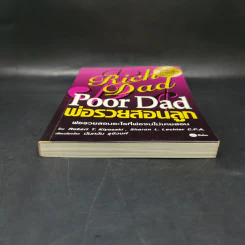 Rich Dad Poor Dad พ่อรวยสอนลูก - Robert T. Kiyosaki รูปที่ 4