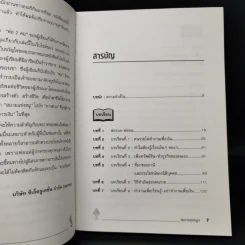 Rich Dad Poor Dad พ่อรวยสอนลูก - Robert T. Kiyosaki รูปที่ 9