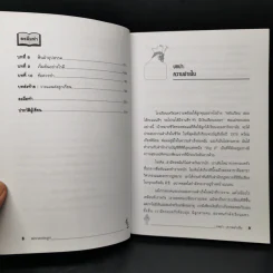 Rich Dad Poor Dad พ่อรวยสอนลูก - Robert T. Kiyosaki รูปที่ 10