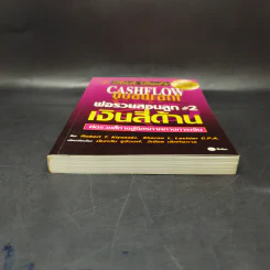 Cashflow Quadrant พ่อรวยสอนลูก #2 เงินสี่ด้าน - Robert T. Kiyosaki รูปที่ 4
