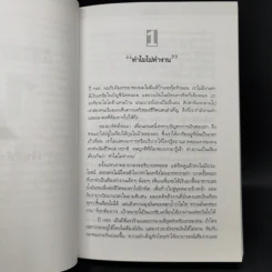 Cashflow Quadrant พ่อรวยสอนลูก #2 เงินสี่ด้าน - Robert T. Kiyosaki รูปที่ 11