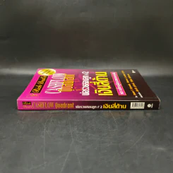 Cashflow Quadrant พ่อรวยสอนลูก #2 เงินสี่ด้าน - Robert T. Kiyosaki รูปที่ 3