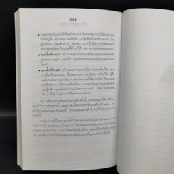 Rich Kid Smart Kid พ่อรวยสอนลูก #3 สอนลูกให้รวย - Robert T. Kiyosaki รูปที่ 15