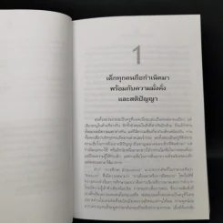 Rich Kid Smart Kid พ่อรวยสอนลูก #3 สอนลูกให้รวย - Robert T. Kiyosaki รูปที่ 14