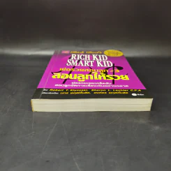 Rich Kid Smart Kid พ่อรวยสอนลูก #3 สอนลูกให้รวย - Robert T. Kiyosaki รูปที่ 4