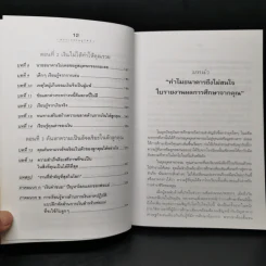 Rich Kid Smart Kid พ่อรวยสอนลูก #3 สอนลูกให้รวย - Robert T. Kiyosaki รูปที่ 12