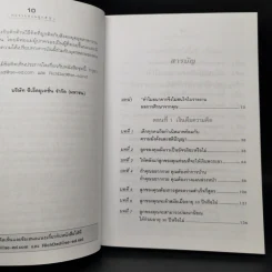 Rich Kid Smart Kid พ่อรวยสอนลูก #3 สอนลูกให้รวย - Robert T. Kiyosaki รูปที่ 11