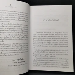 Rich Kid Smart Kid พ่อรวยสอนลูก #3 สอนลูกให้รวย - Robert T. Kiyosaki รูปที่ 10