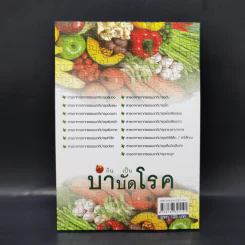 กินเป็นบำบัดโรค - พิมพ์พิชญ์ มกรานุพงษ์ รูปที่ 2