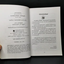หลวงพ่อทองวัดโบสถ์ - ทวี วรคุณ รูปที่ 7
