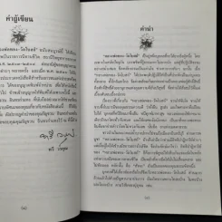 หลวงพ่อทองวัดโบสถ์ - ทวี วรคุณ รูปที่ 9