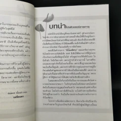 เกิดแต่กรรม 2 แม่ชีธนพร (ทศพร) - อ.บูรพา ผดุงไทย รูปที่ 9