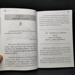 คู่มือสู่การเป็นเศรษฐี ตั้งแต่ยังเป็นหนุ่มสาว - จุลจักร นนทกร รูปที่ 11