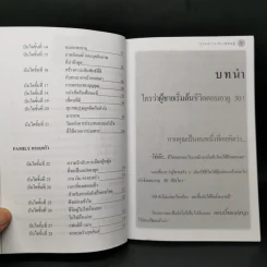 คู่มือสู่การเป็นเศรษฐี ตั้งแต่ยังเป็นหนุ่มสาว - จุลจักร นนทกร รูปที่ 10