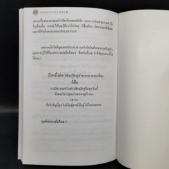 คู่มือสู่การเป็นเศรษฐี ตั้งแต่ยังเป็นหนุ่มสาว - จุลจักร นนทกร รูปที่ 12