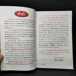คำผวนกวนโอ๊ย หนังสือคลายเครียดสำหรับผู้ใหญ่ รูปที่ 9
