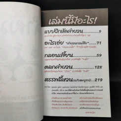 คำผวนกวนโอ๊ย หนังสือคลายเครียดสำหรับผู้ใหญ่ รูปที่ 8