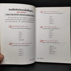 คำผวนกวนโอ๊ย หนังสือคลายเครียดสำหรับผู้ใหญ่ รูปที่ 12
