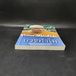 บวชทำไม - พุทธทาสภิกขุ รูปที่ 4