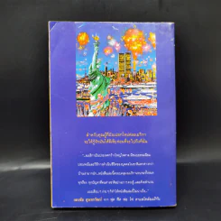 รู้ไว้ก่อนไปอเมริกา - วิโรจน์ ถิรคุณ รูปที่ 2
